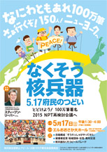 「なくそう核兵器」５．17府民のつどい呼びかけビラ