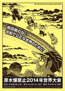 14原水爆禁止世界大会ポスター