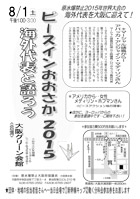 「ピースインおおさか2015海外代表と語ろう」案内ビラ