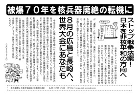 2015年7月の6・9宣伝のビラ 2015年7月の6・9宣伝のビラ