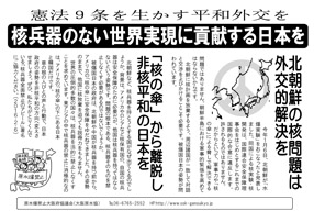 2016年2月の６・９宣伝のビラ