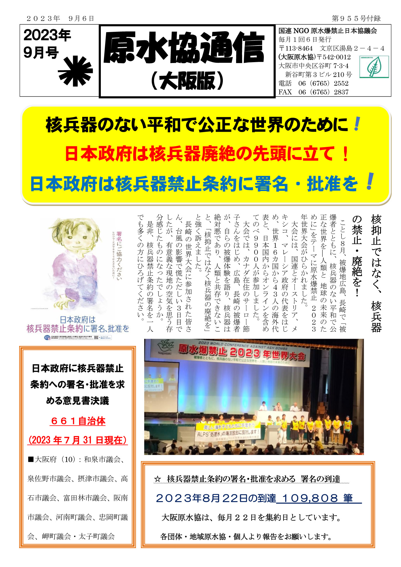 原水協通信955号付録-大阪版