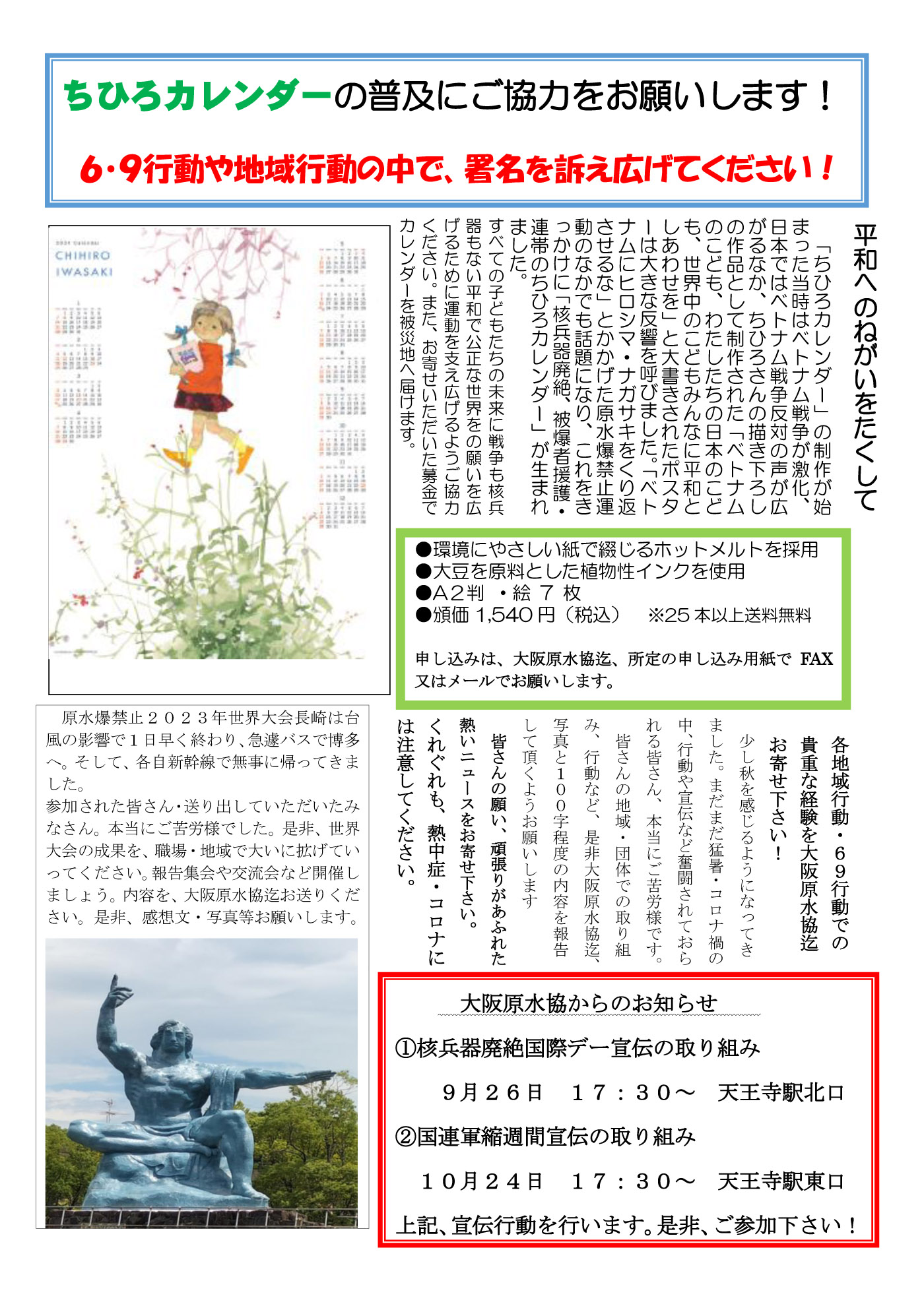 原水協通信955号付録-大阪版