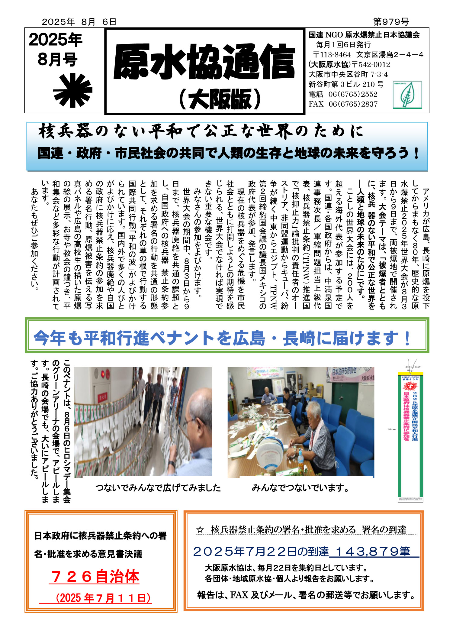 原水協通信979号付録-大阪版