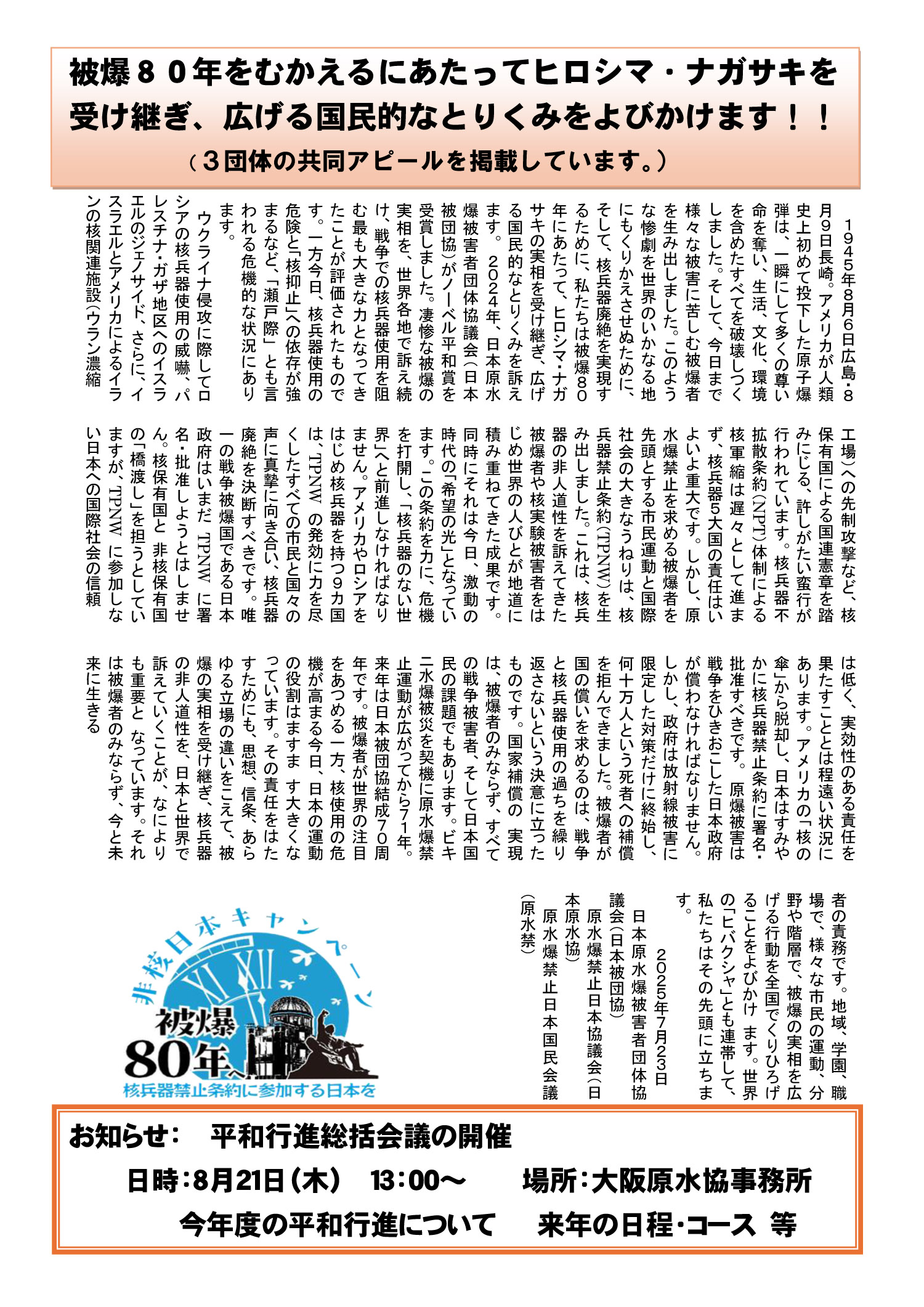 原水協通信979号付録-大阪版