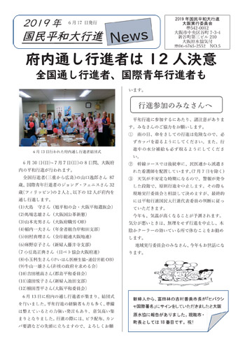 平和行進ＮＥＷＳ№４