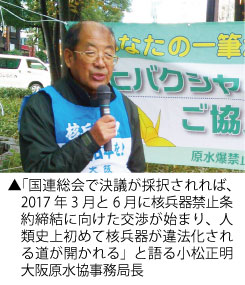 小松正明大阪原水協事務局長の訴え