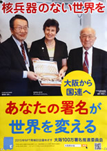 大阪100万署名推進のためのポスター