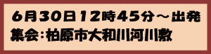 出発集会にぜひご参加ください。