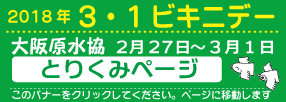 2018年３・１ビキニで―とりくみ