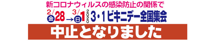 新コロナウィルスの感染防止の関係で中止となりました。